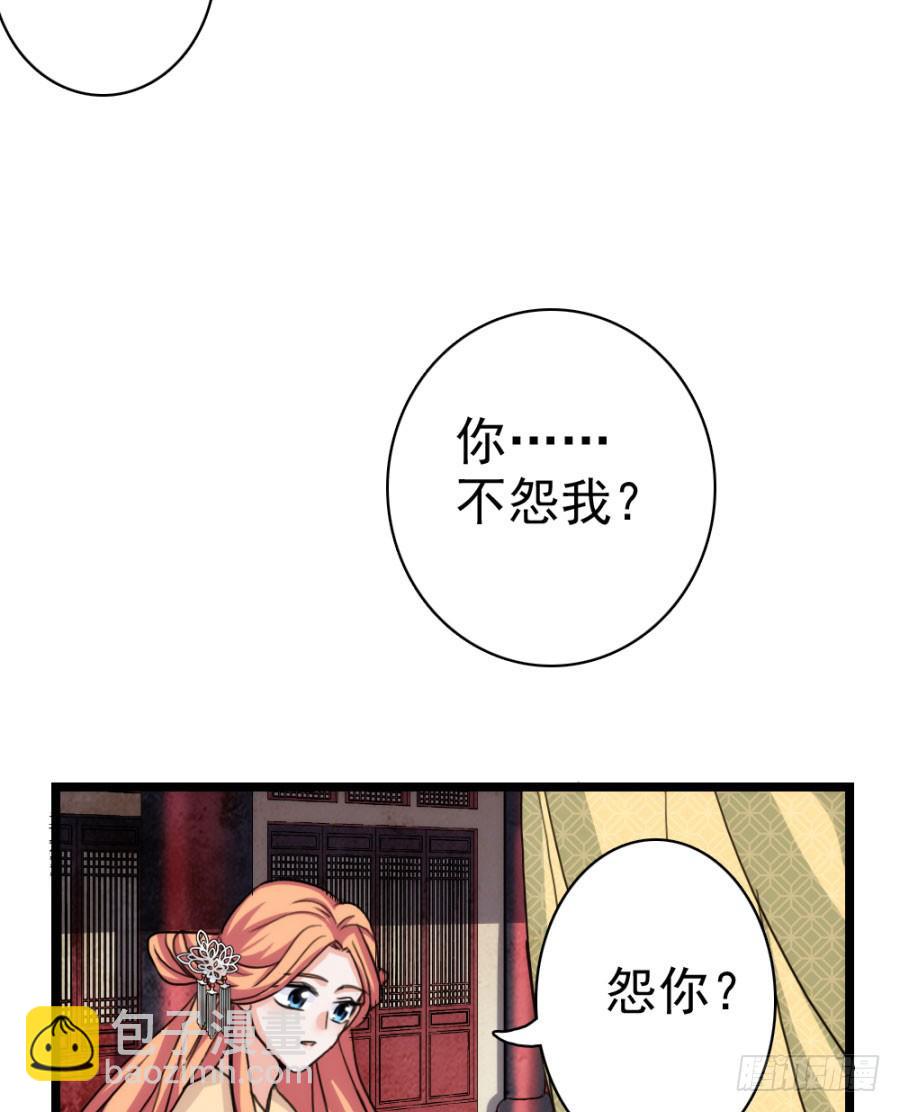 《双妃传》第58话·下药 第21页