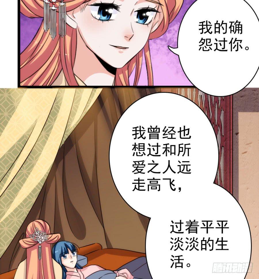 《双妃传》第58话·下药 第23页