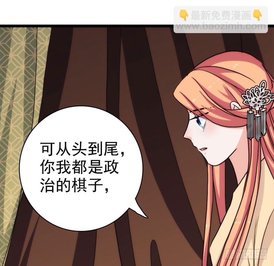 《双妃传》第58话·下药 第25页