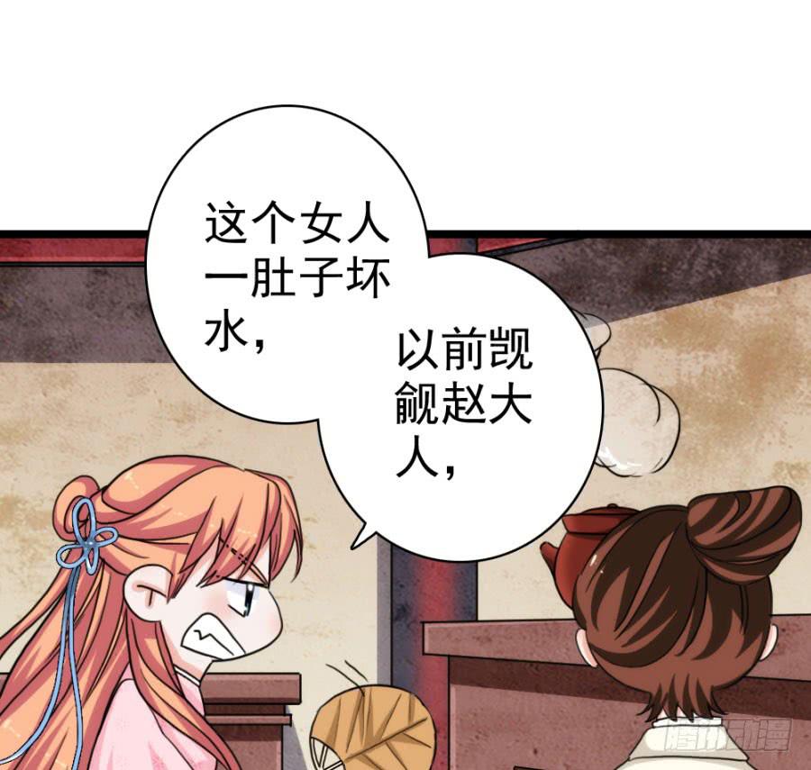 《双妃传》第58话·下药 第39页
