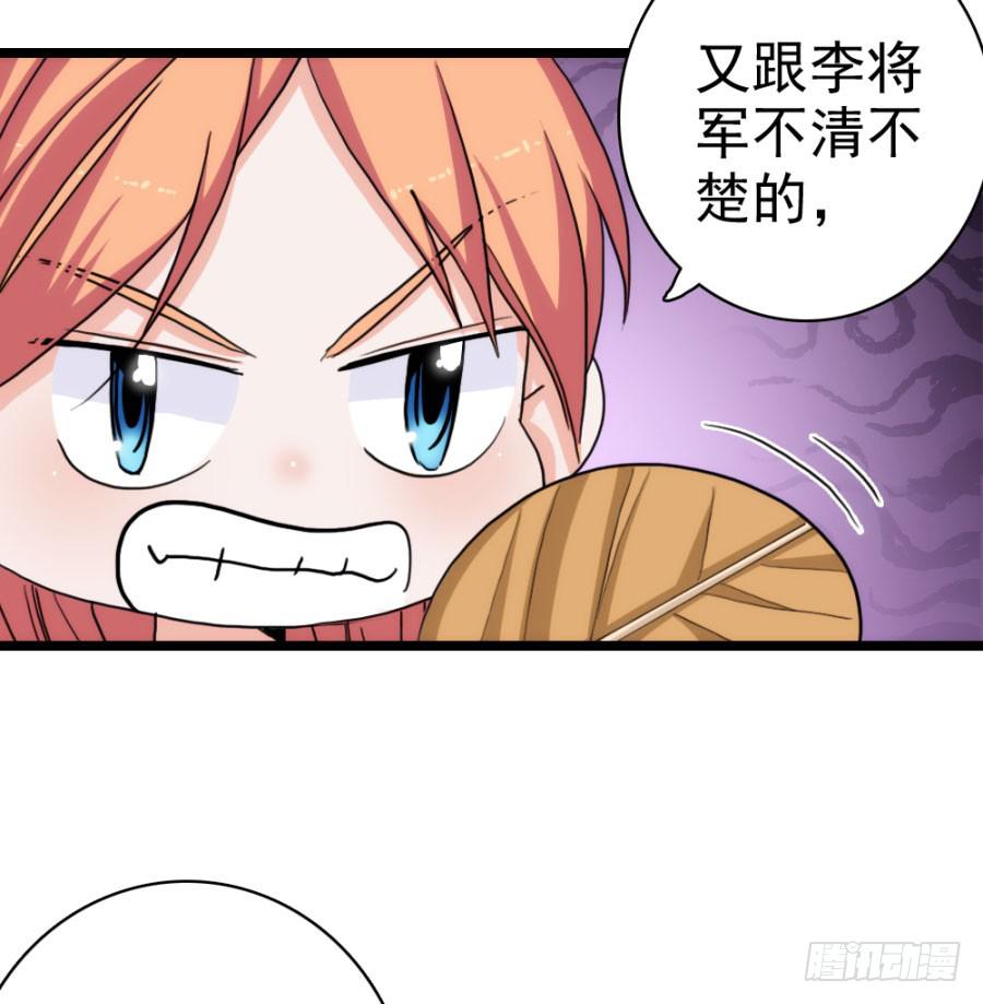 《双妃传》第58话·下药 第41页