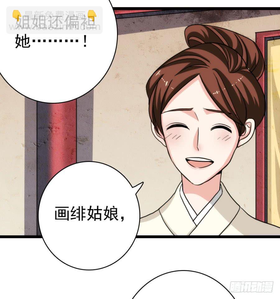《双妃传》第58话·下药 第42页