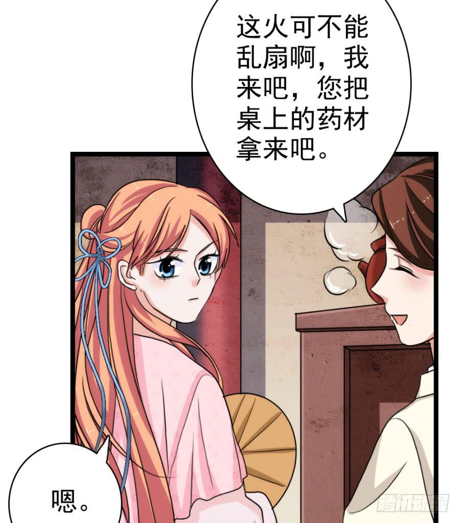 《双妃传》第58话·下药 第43页