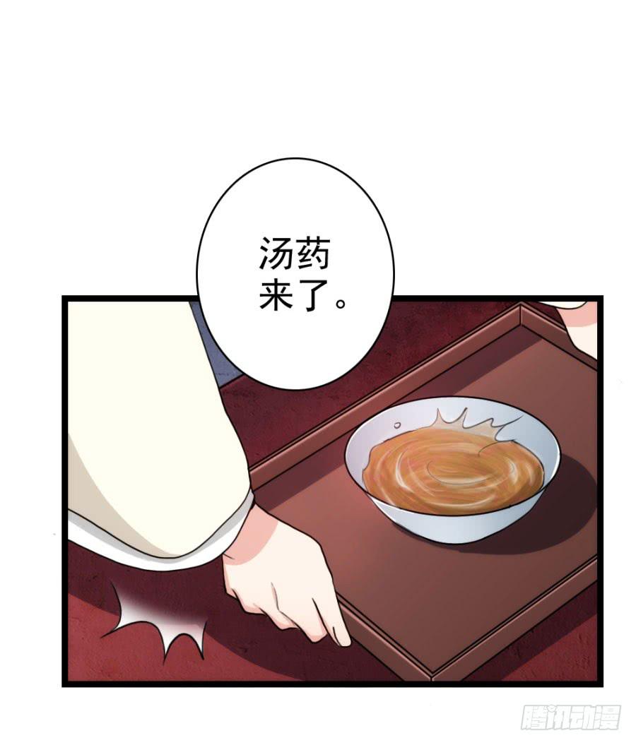 《双妃传》第58话·下药 第49页