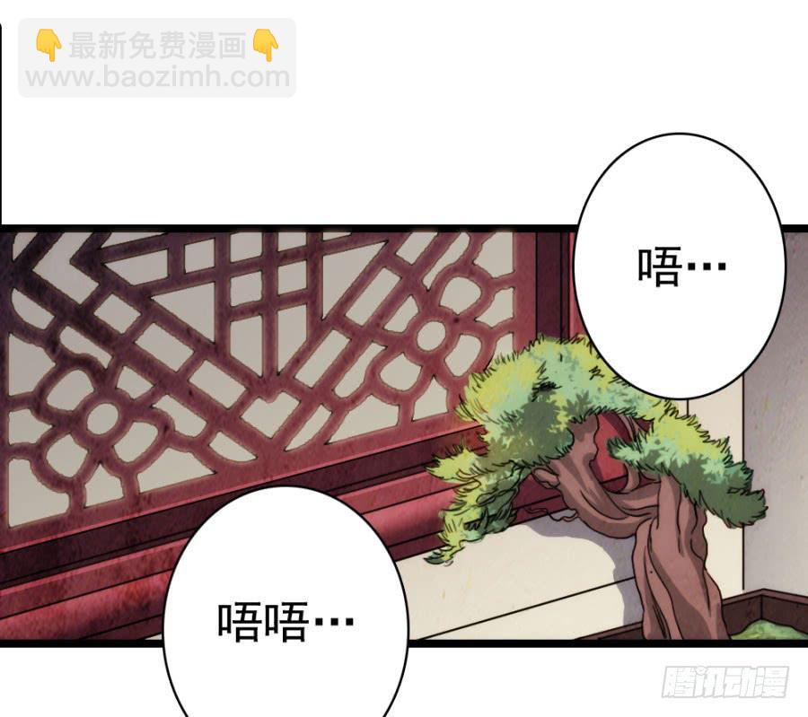 《双妃传》第58话·下药 第4页