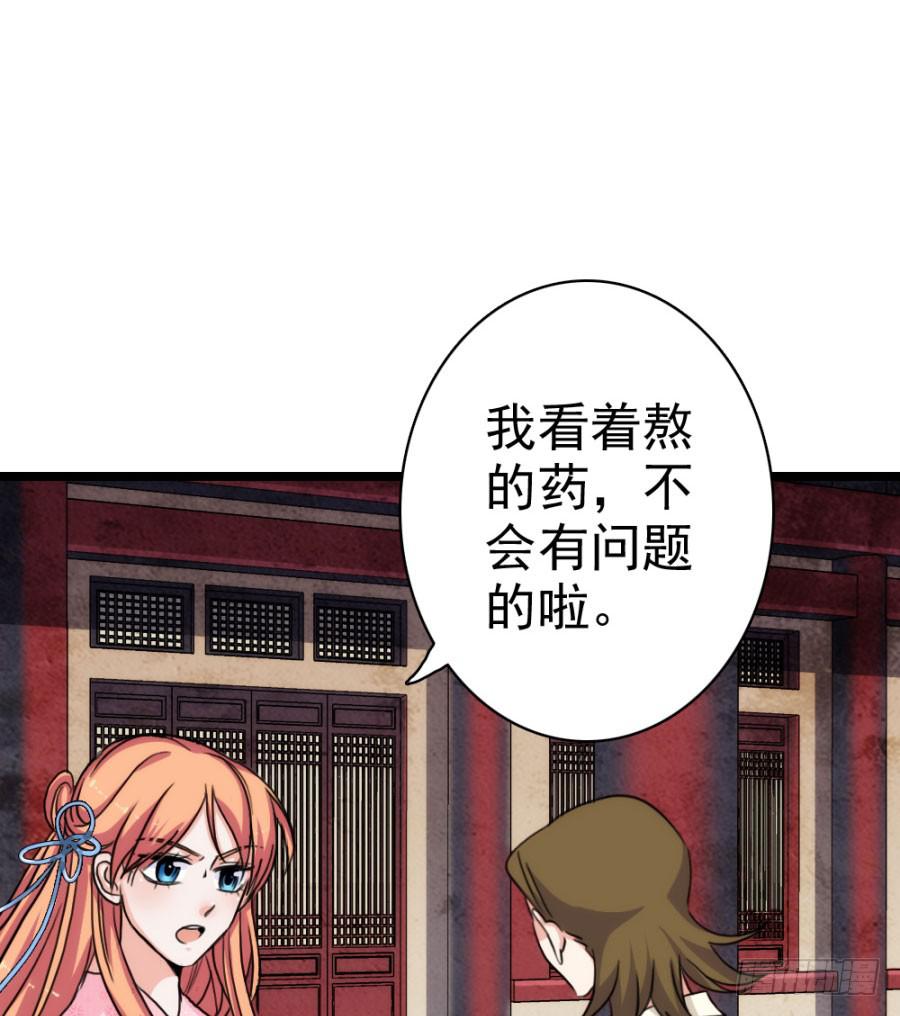 《双妃传》第58话·下药 第50页