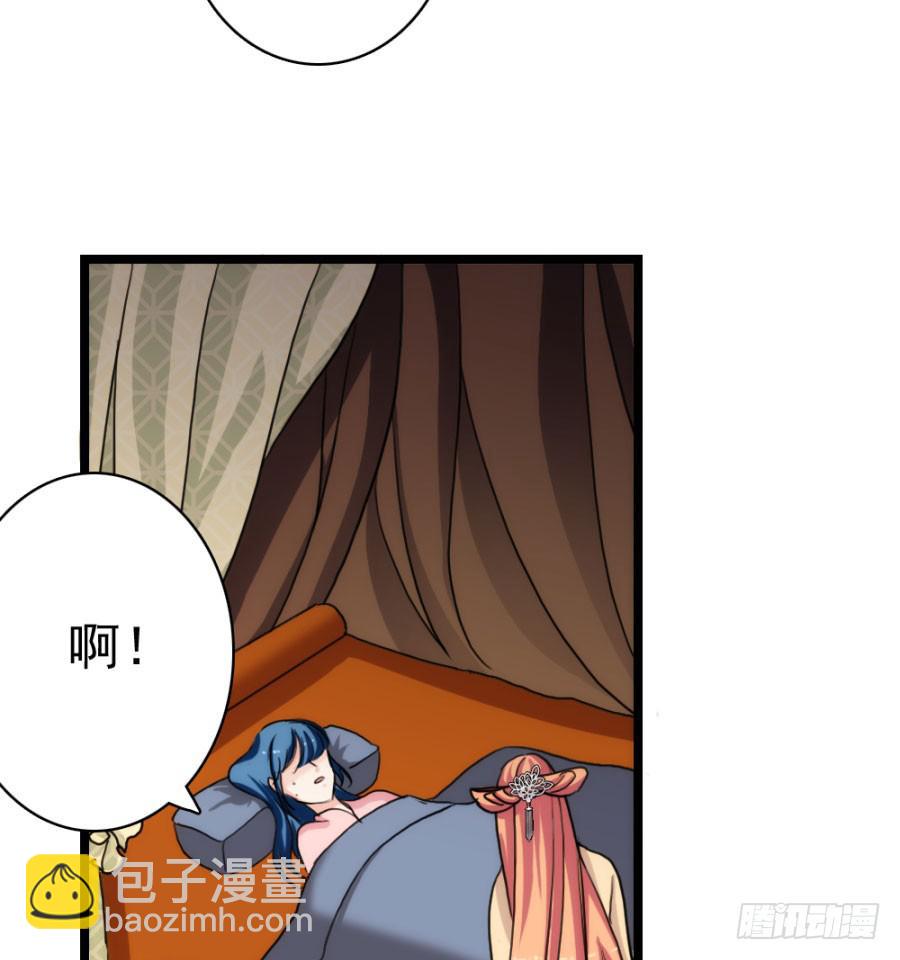 《双妃传》第58话·下药 第5页