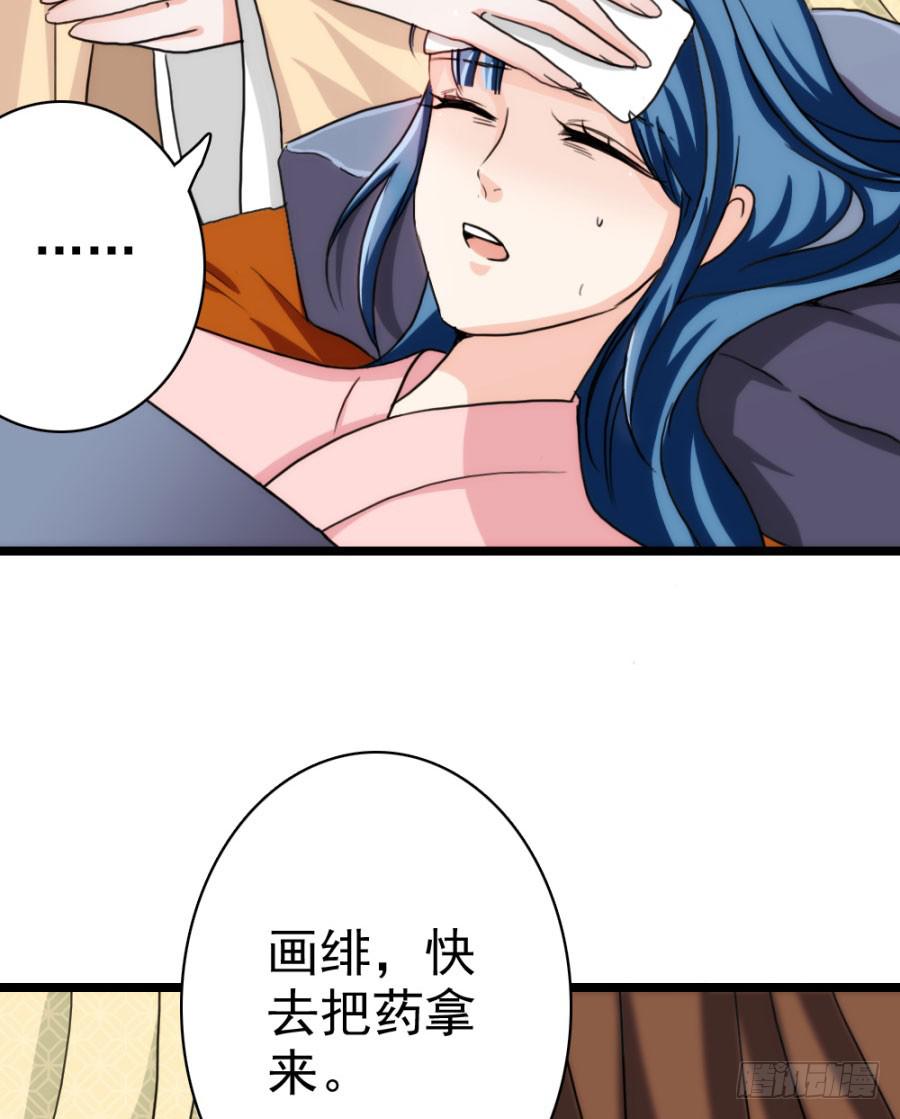 《双妃传》第58话·下药 第7页