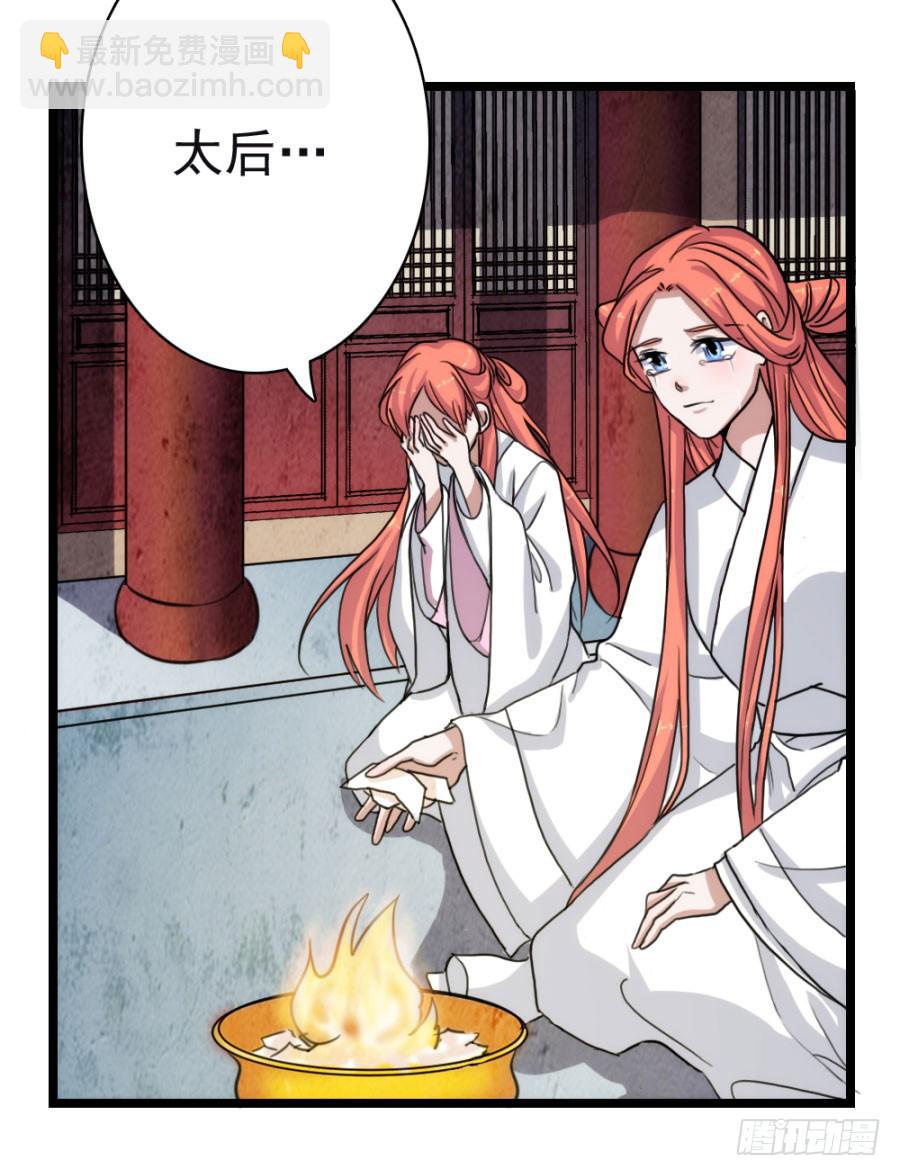 《双妃传》第57话·无处安放 第12页