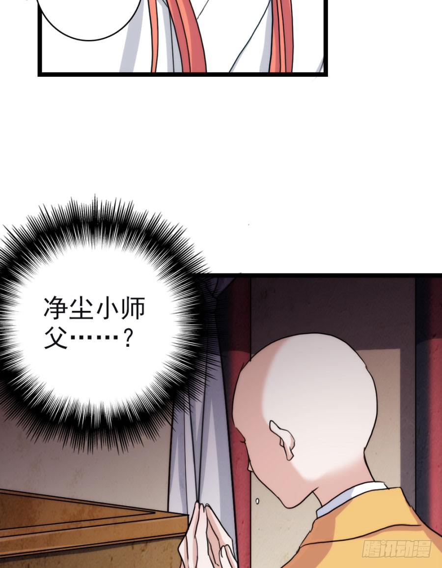 《双妃传》第57话·无处安放 第19页
