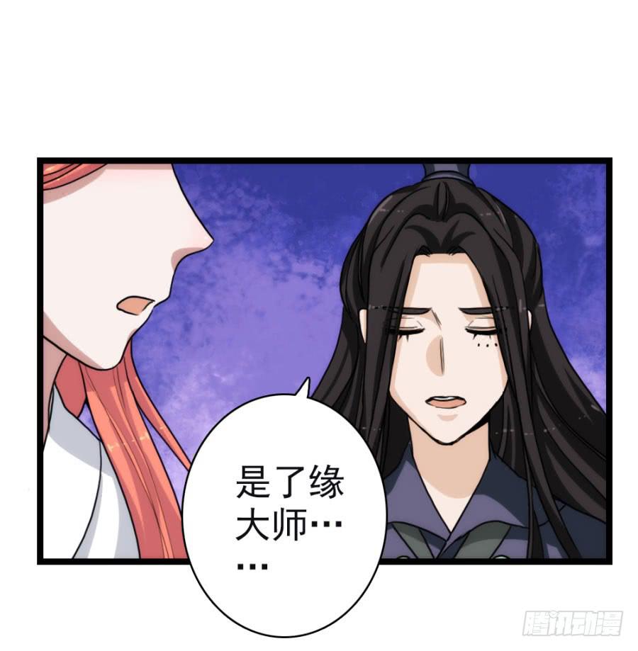 《双妃传》第57话·无处安放 第22页