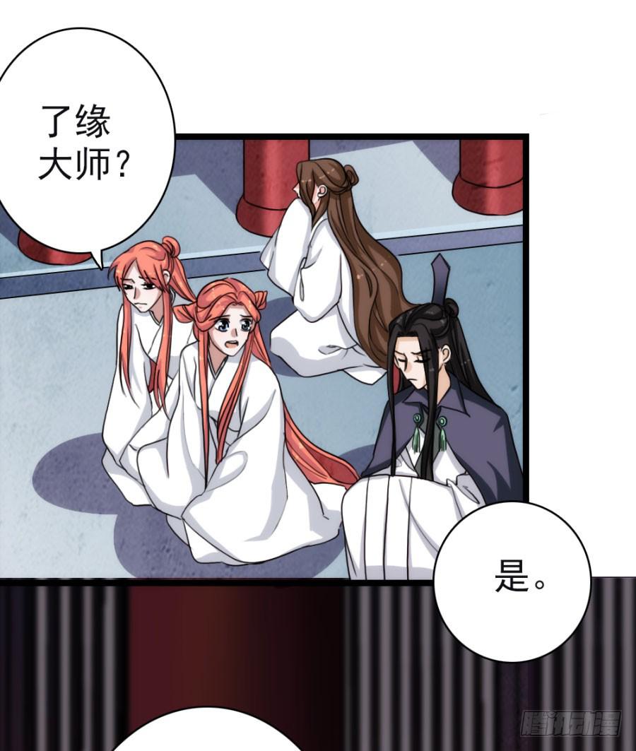 《双妃传》第57话·无处安放 第23页