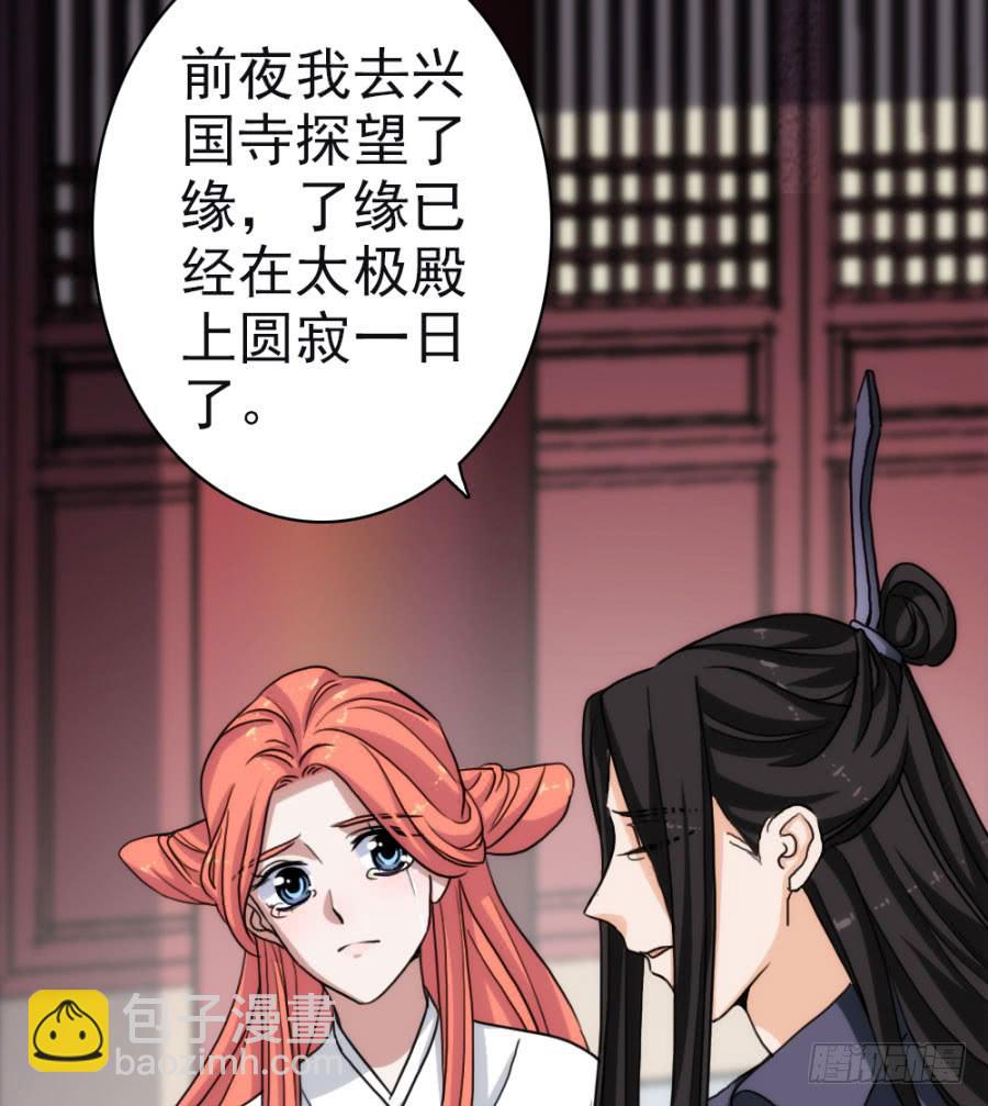 《双妃传》第57话·无处安放 第24页