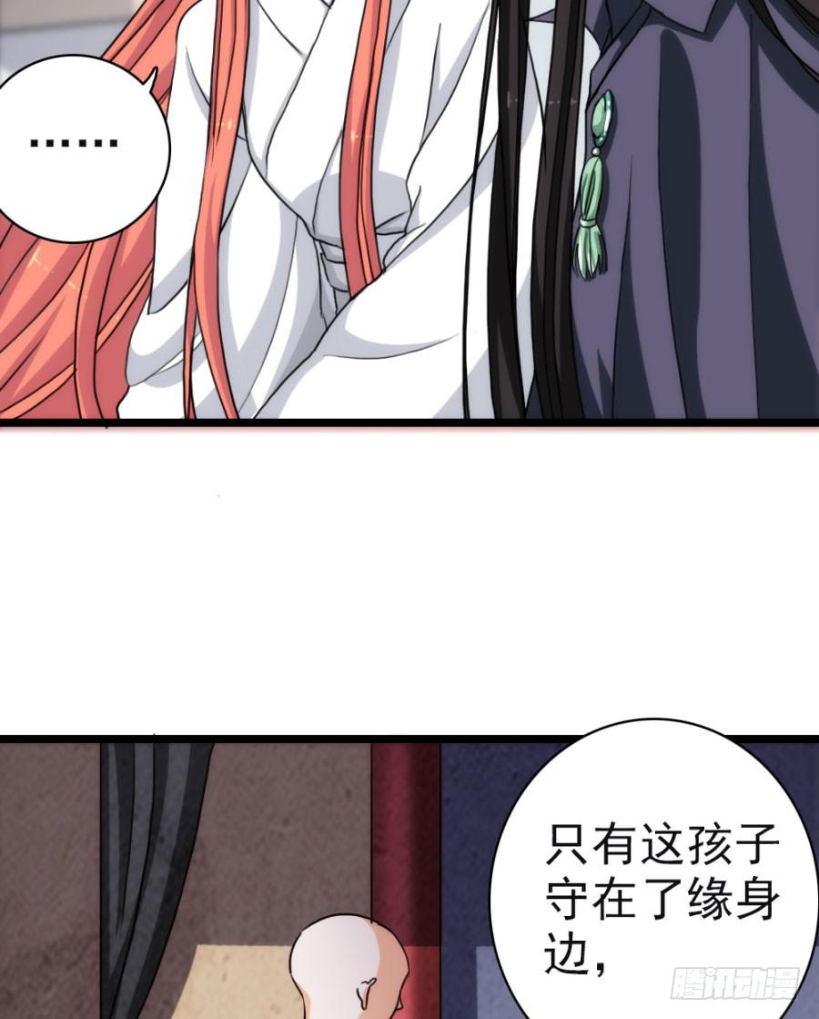 《双妃传》第57话·无处安放 第25页