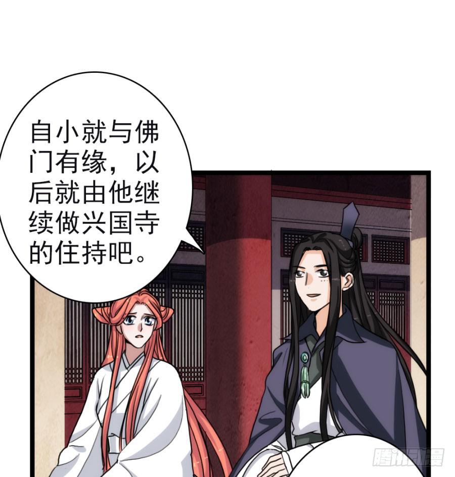 《双妃传》第57话·无处安放 第29页