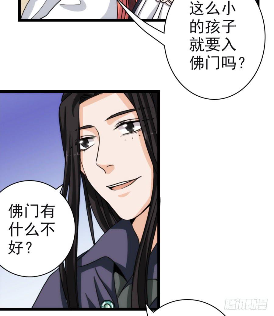 《双妃传》第57话·无处安放 第30页