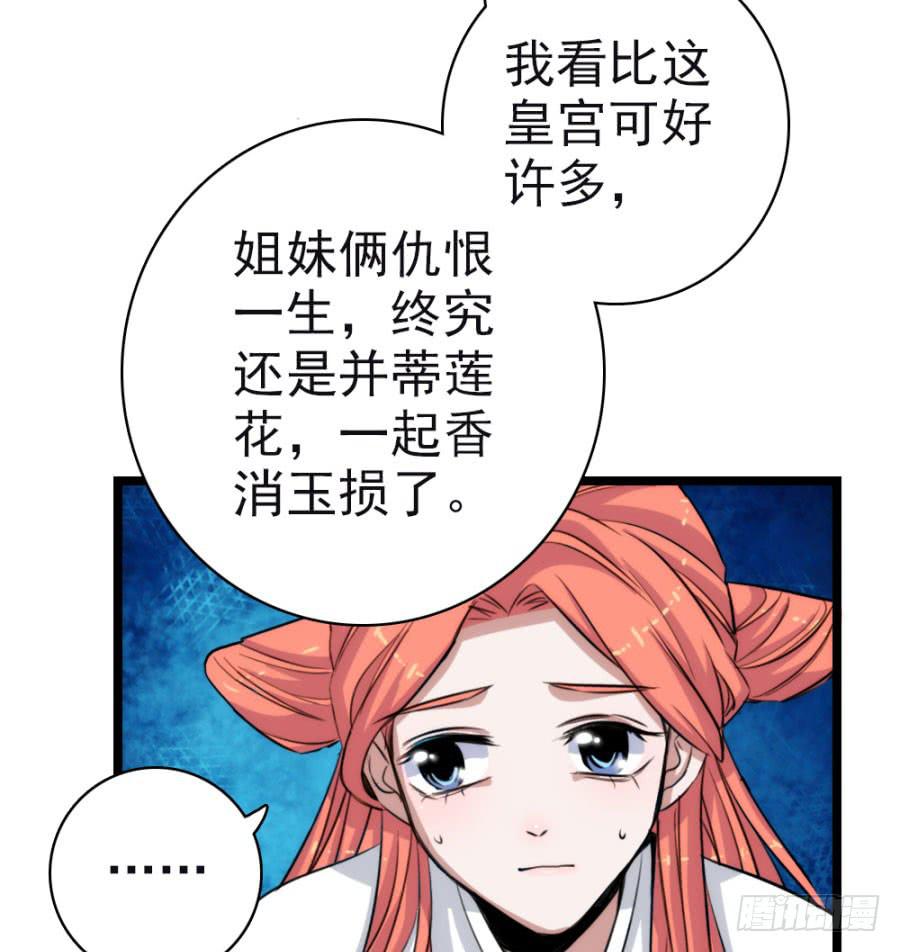 《双妃传》第57话·无处安放 第31页