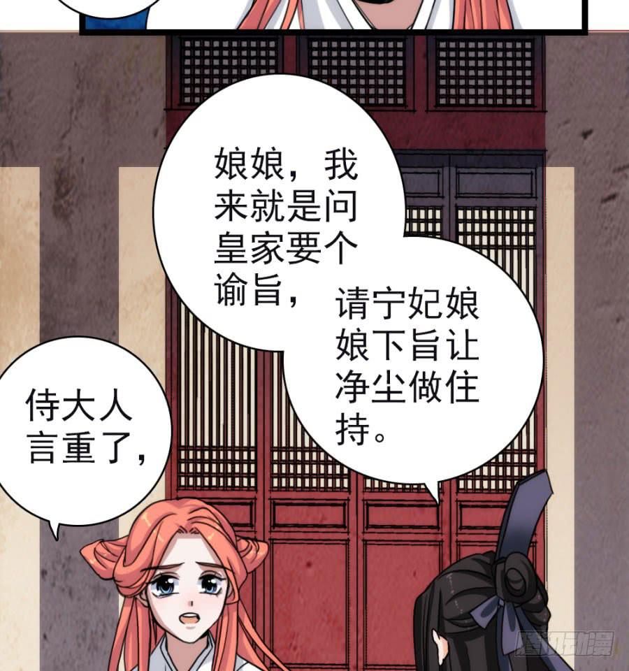 《双妃传》第57话·无处安放 第32页