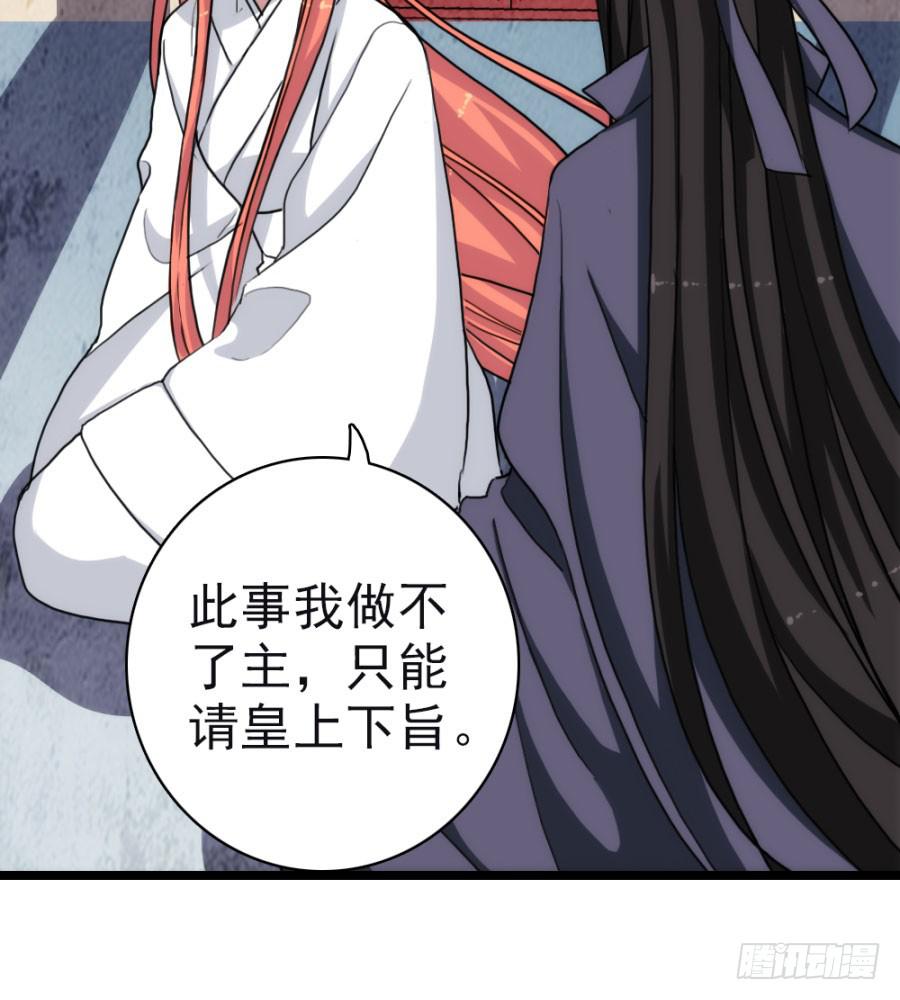 《双妃传》第57话·无处安放 第33页