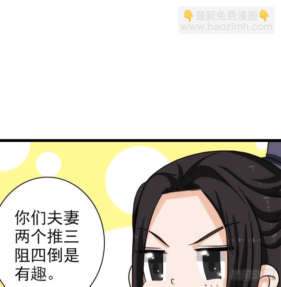《双妃传》第57话·无处安放 第34页