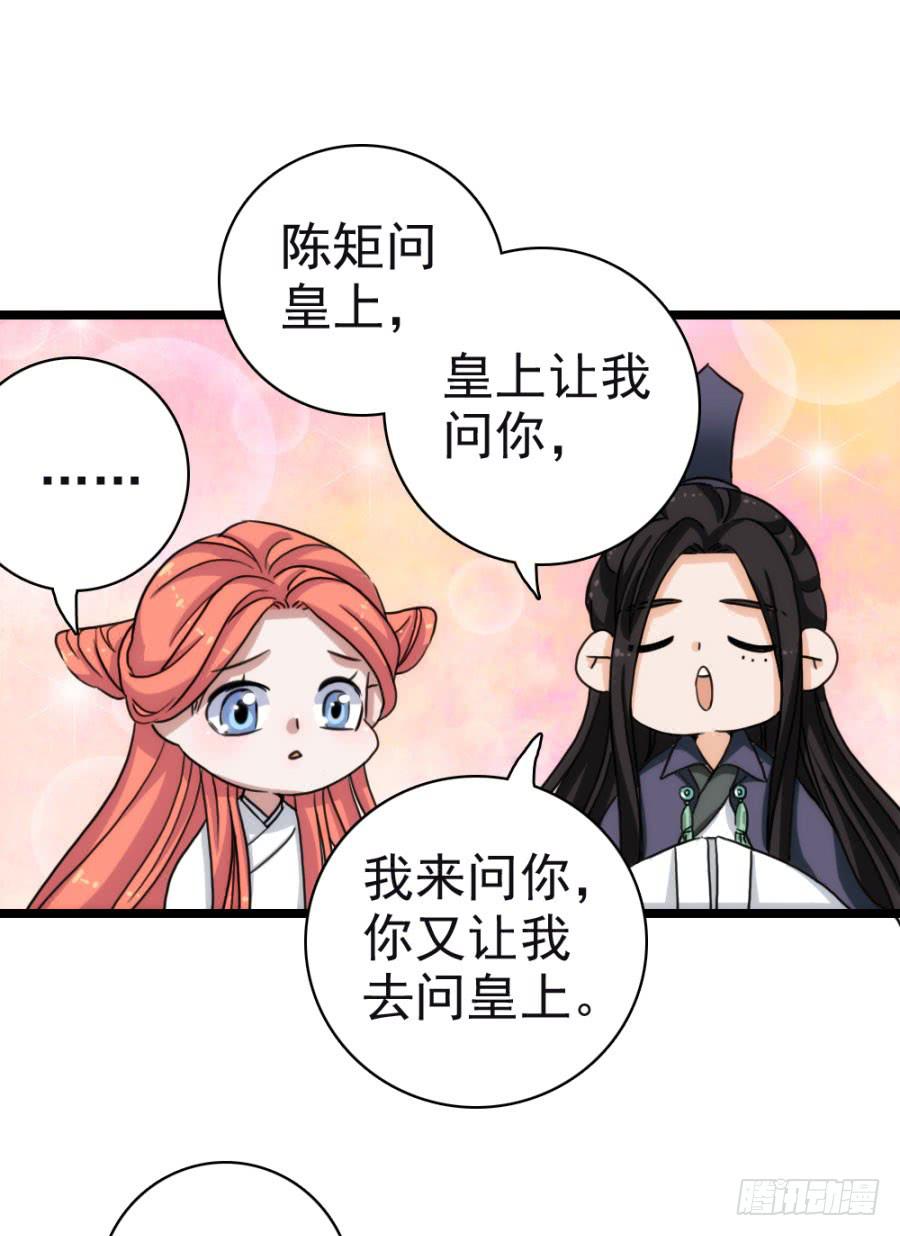 《双妃传》第57话·无处安放 第36页