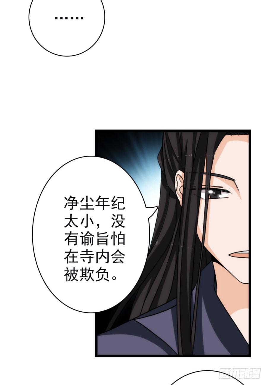 《双妃传》第57话·无处安放 第37页