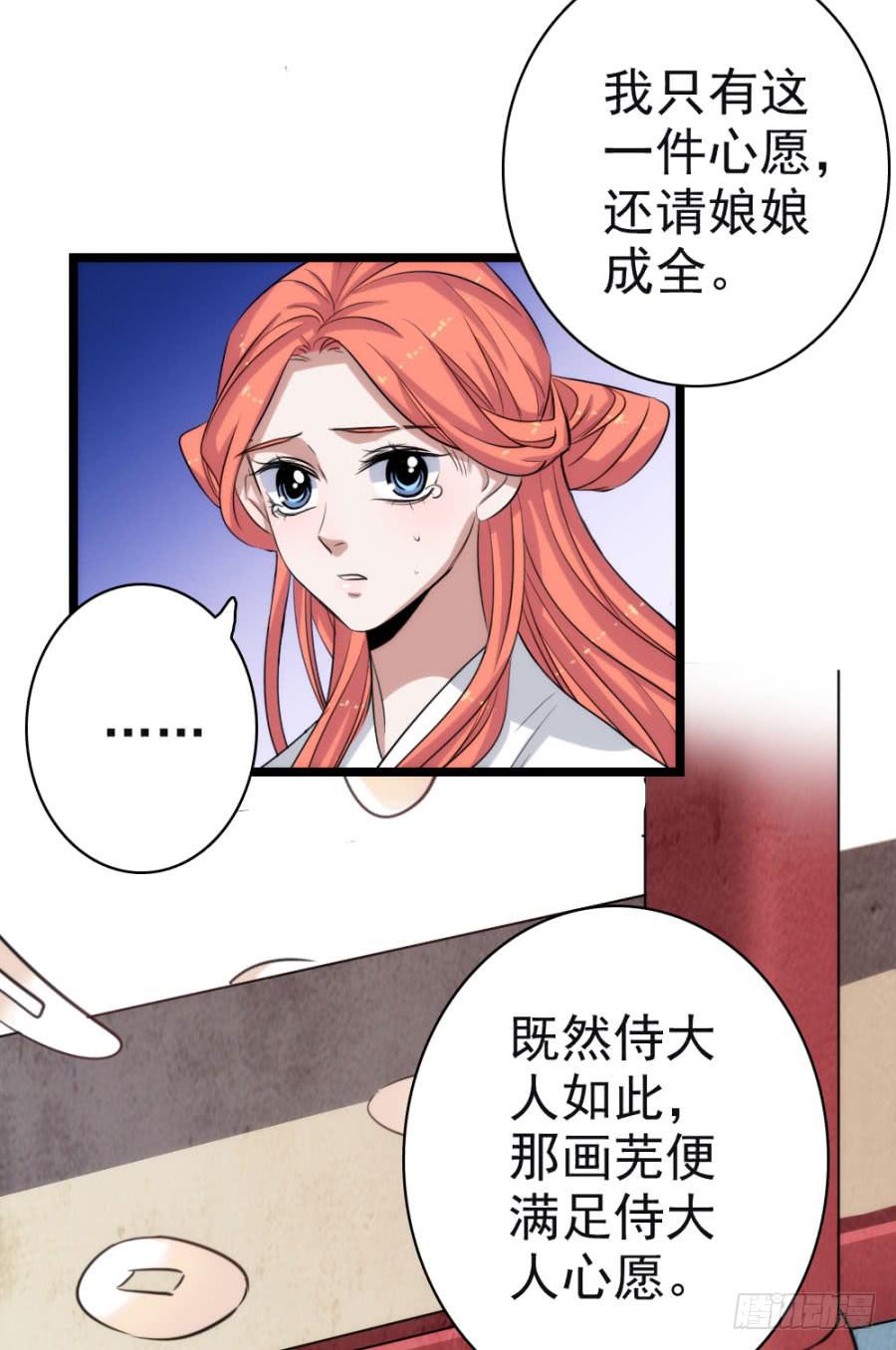 《双妃传》第57话·无处安放 第38页