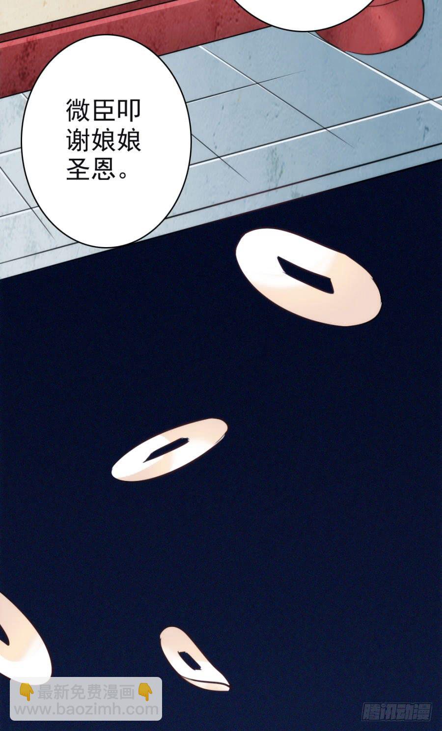 《双妃传》第57话·无处安放 第39页