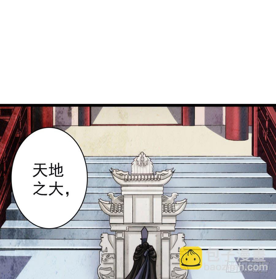 《双妃传》第57话·无处安放 第44页