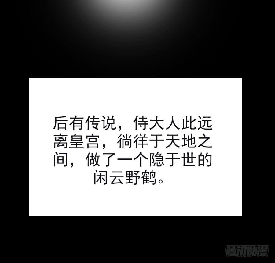 《双妃传》第57话·无处安放 第49页