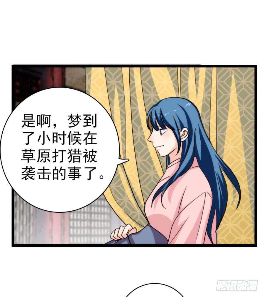 《双妃传》第60话·转折 第10页