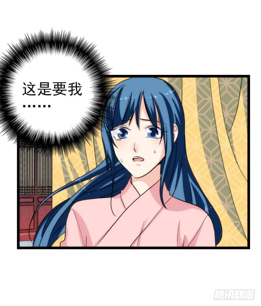 《双妃传》第60话·转折 第14页