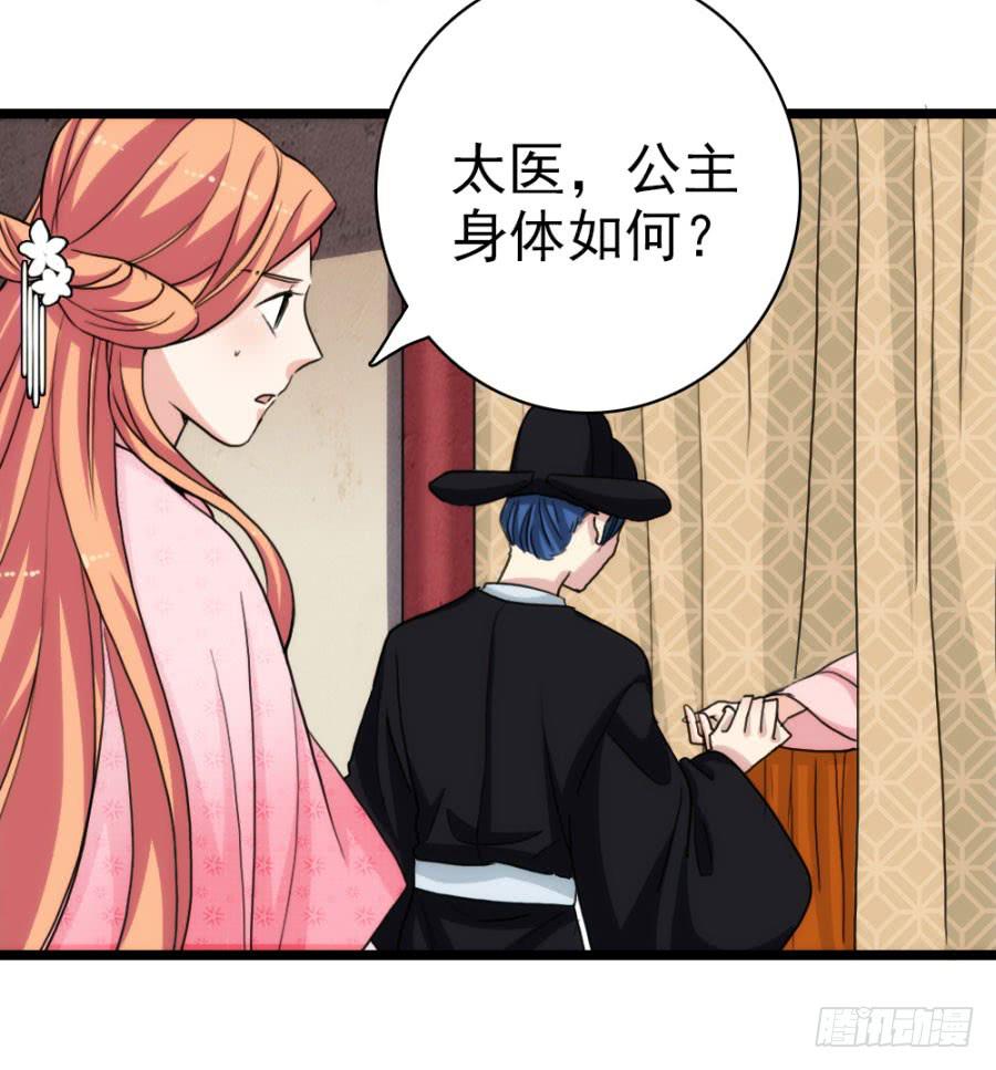《双妃传》第60话·转折 第21页