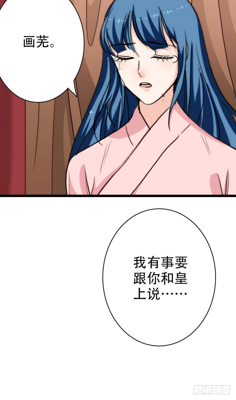 《双妃传》第60话·转折 第27页