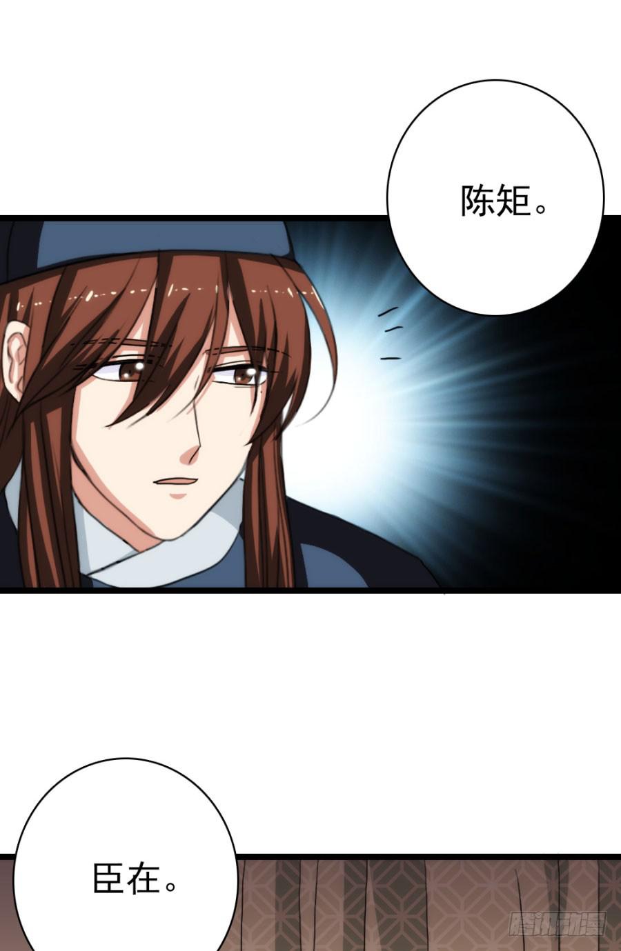 《双妃传》第60话·转折 第36页