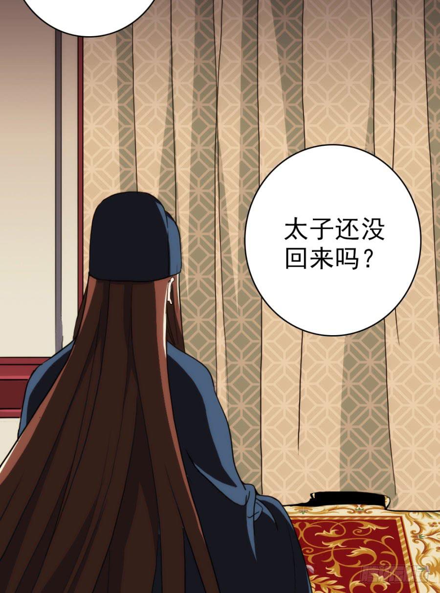 《双妃传》第60话·转折 第37页
