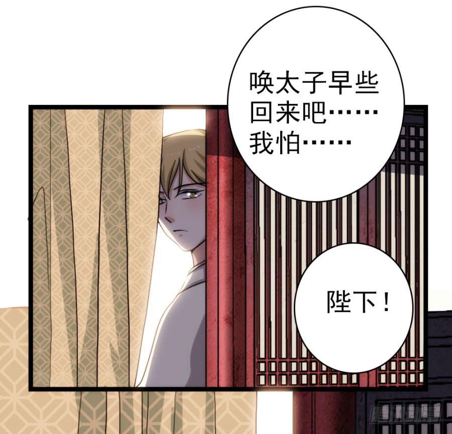 《双妃传》第60话·转折 第40页