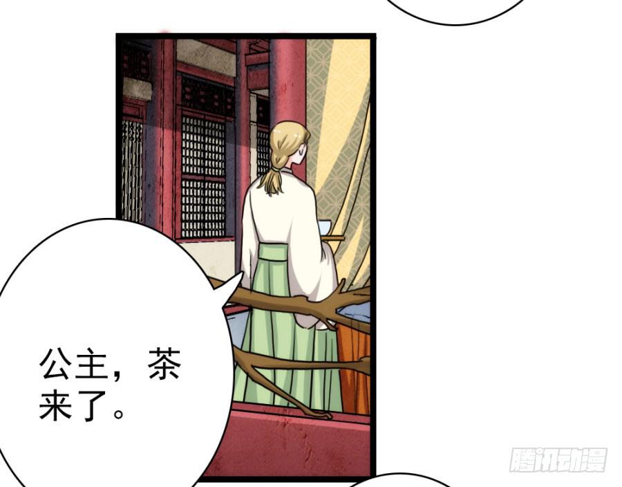 《双妃传》第60话·转折 第5页
