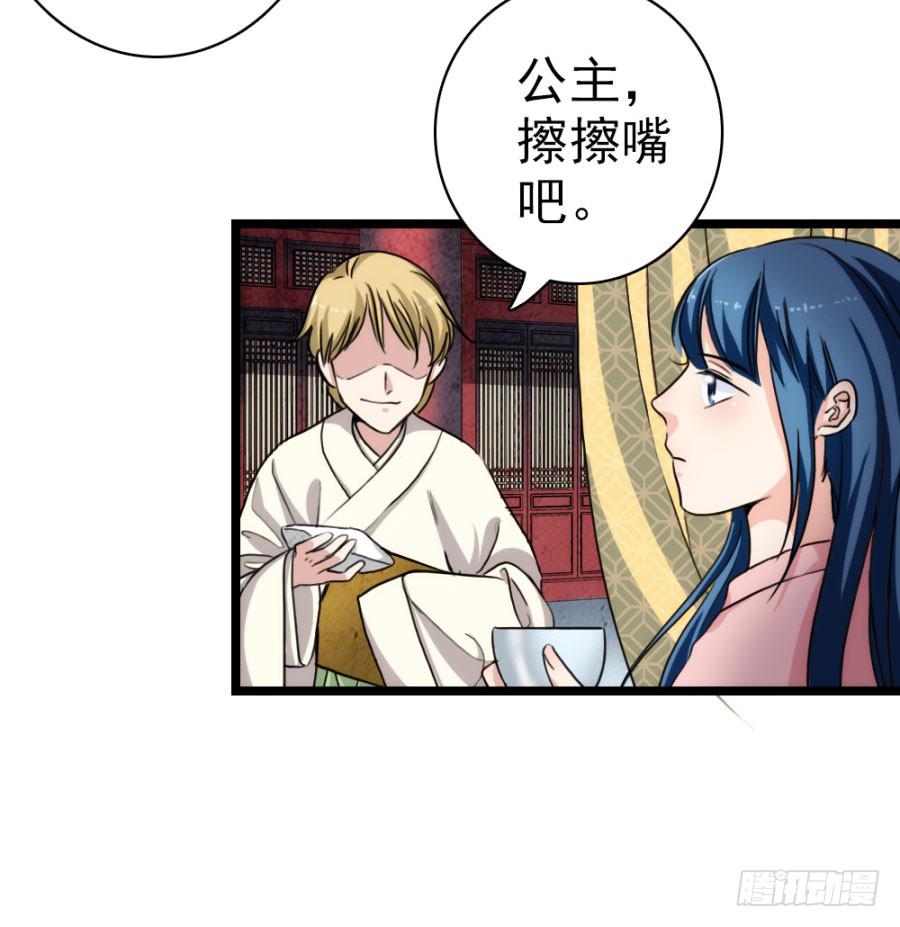 《双妃传》第60话·转折 第6页