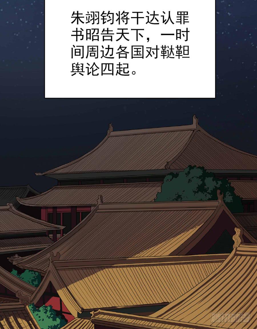 《双妃传》第61话·终局 第15页