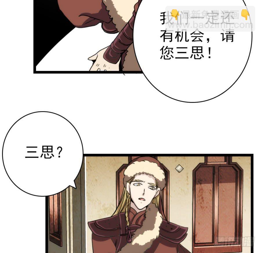 《双妃传》第61话·终局 第22页