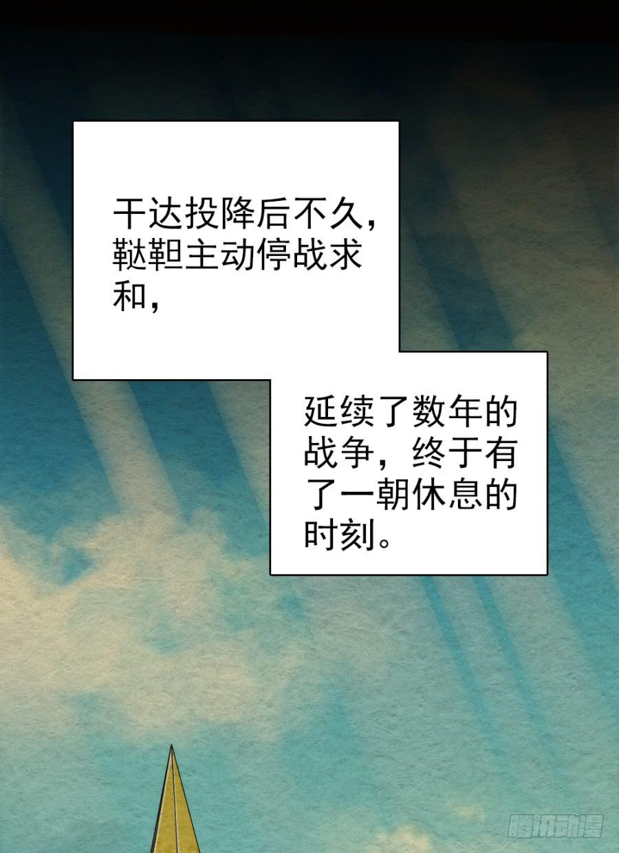 《双妃传》第61话·终局 第28页