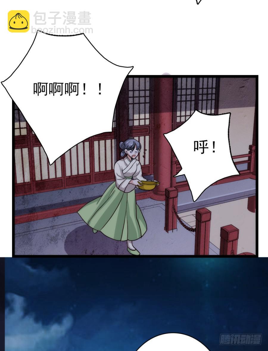 《双妃传》第61话·终局 第31页