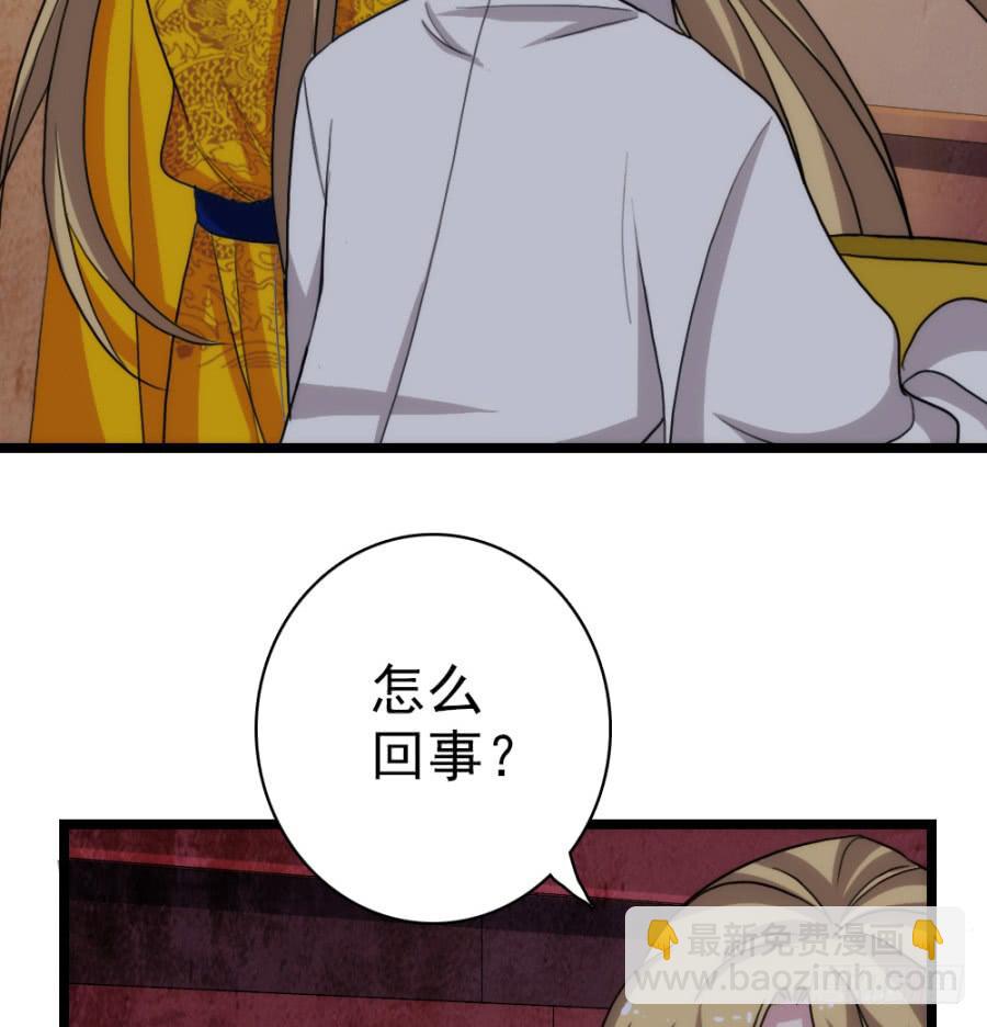 《双妃传》第61话·终局 第33页