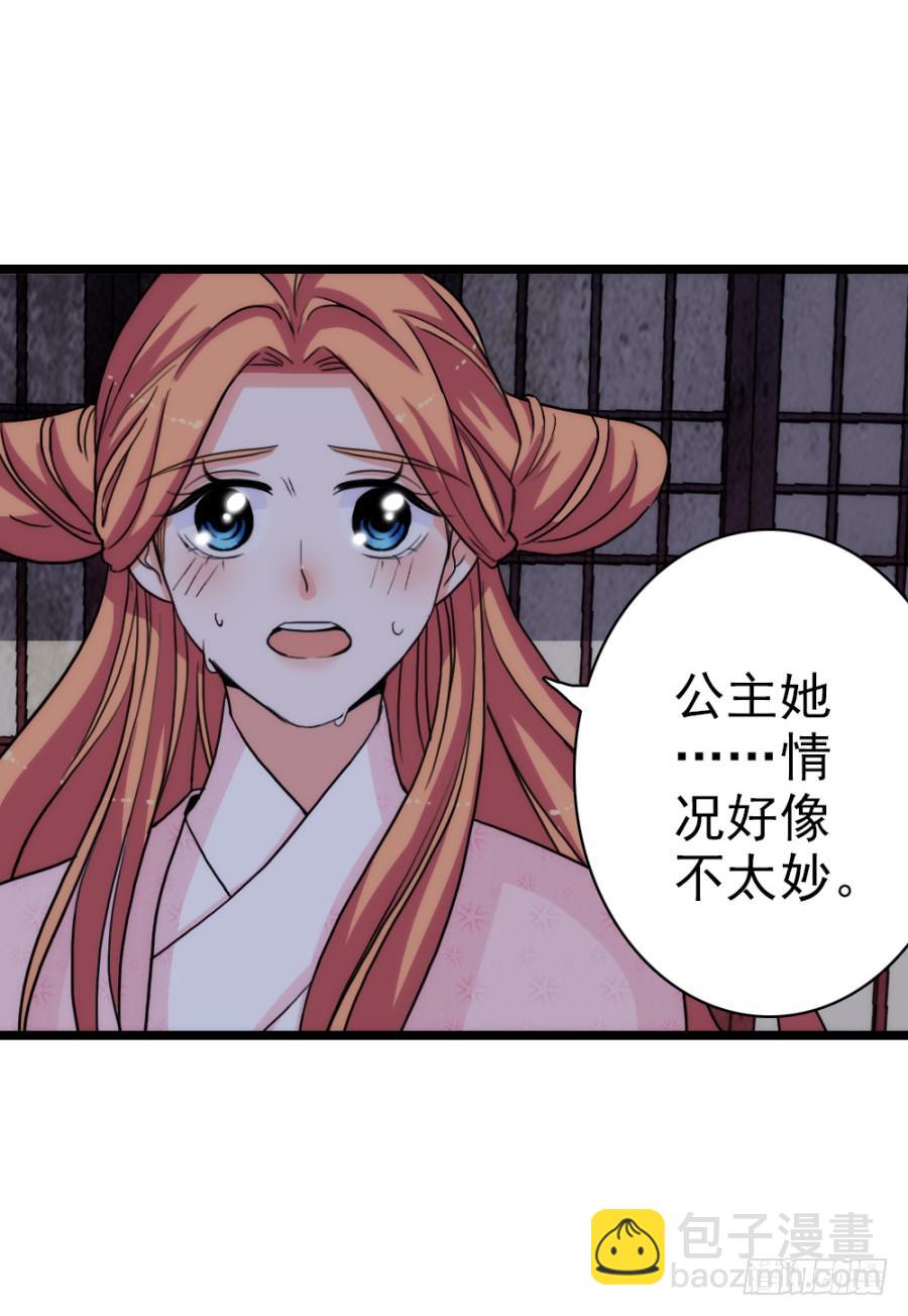 《双妃传》第61话·终局 第35页