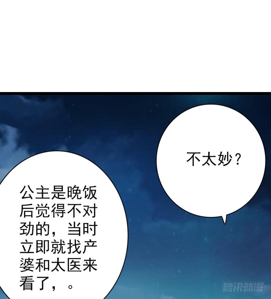 《双妃传》第61话·终局 第36页