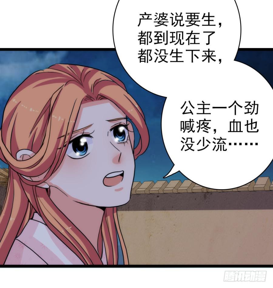 《双妃传》第61话·终局 第38页