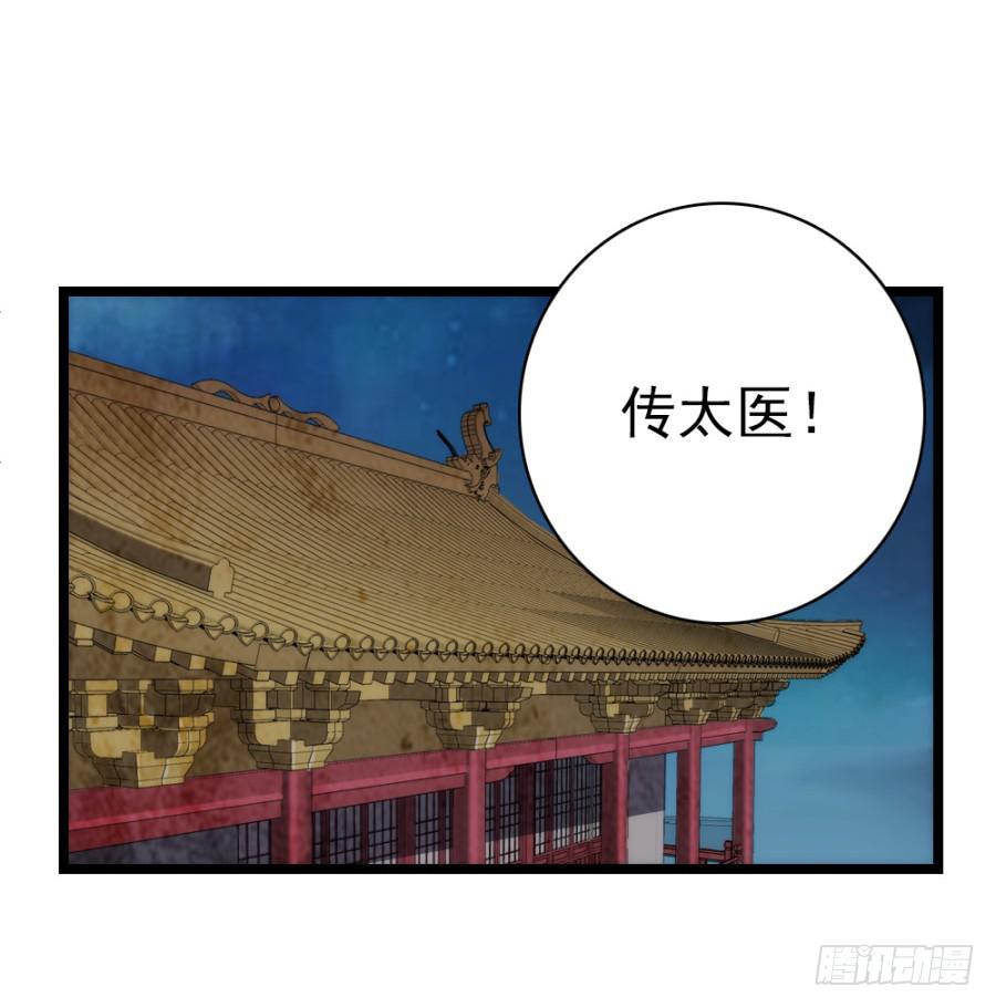 《双妃传》第61话·终局 第39页