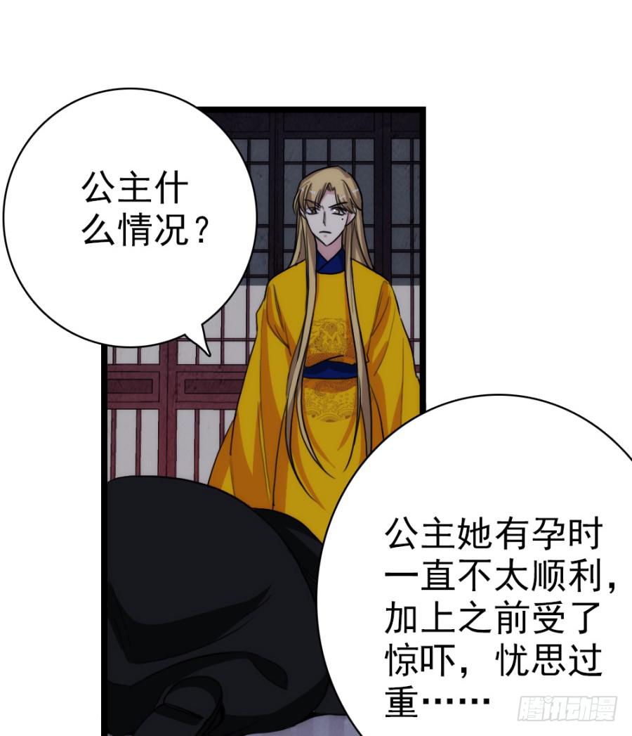 《双妃传》第61话·终局 第40页