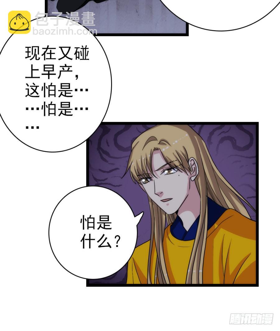 《双妃传》第61话·终局 第41页